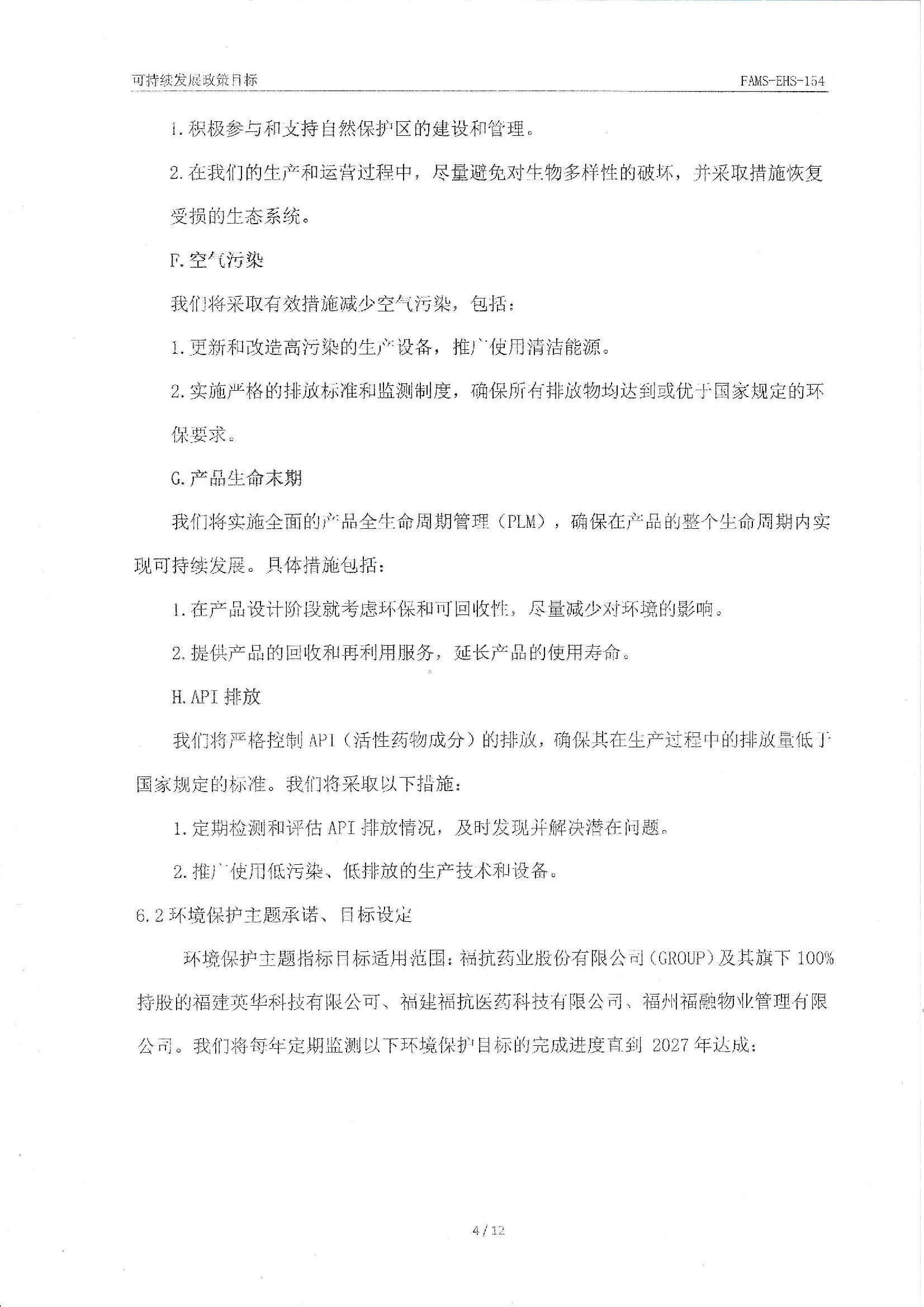 FAMS-EHS-154可持續(xù)發(fā)展政策_00004.jpg